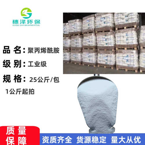 污水絮凝剂 法国爱森 聚丙烯酰胺PAM 颗粒状阳离子 水处理剂澄清