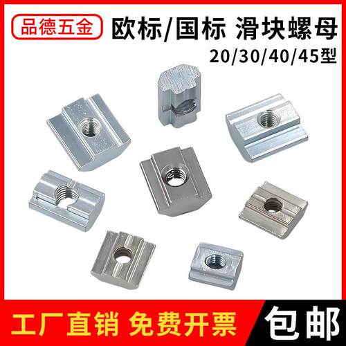 欧标滑块螺母T型螺母方螺母203040型国标铝挤型材料螺帽配件M4M5M