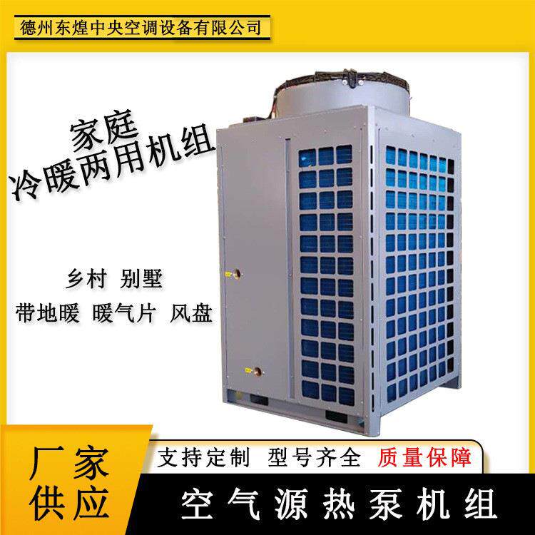 超低温家用空气能热泵 工厂酒店取暖热水机组 养殖用空气源热泵