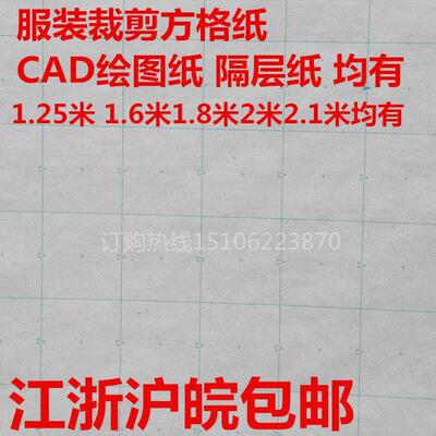 恒合纸业直销方格纸服装排版裁剪画 画样纸格子纸cad绘图纸打板包