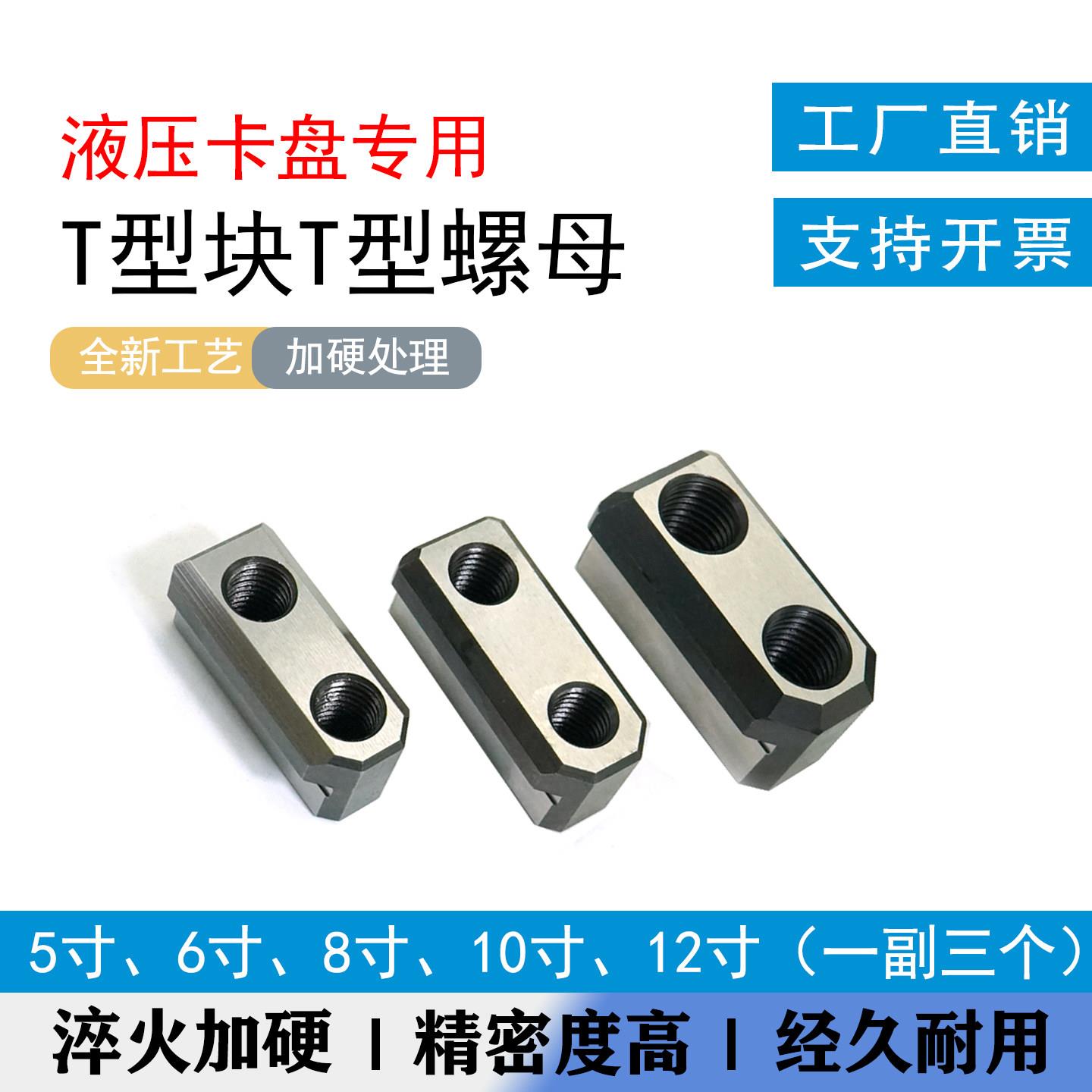液压三爪卡盘专用T型块滑块6寸/8寸软爪生爪链接滑块中空中实配件