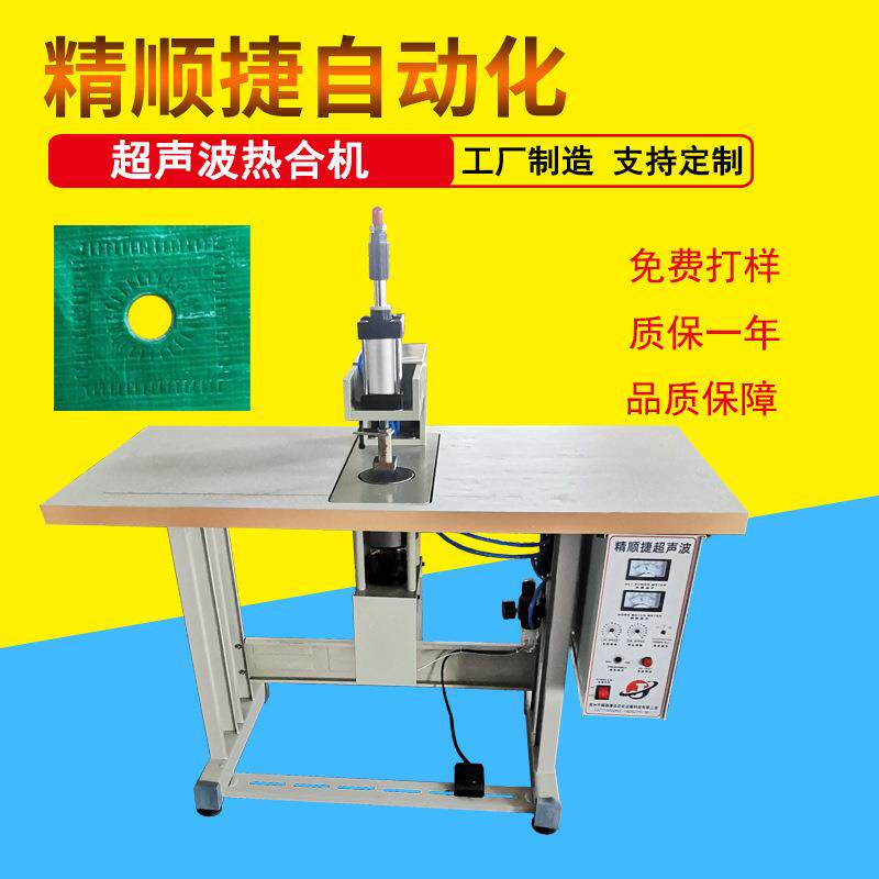 邮政快递袋热合打孔机 大功率超声波焊接切孔机
