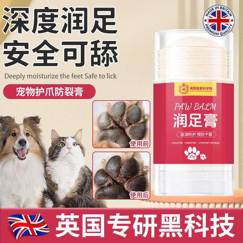【英国专研】狗狗脚垫护理膏脚掌干裂润足膏护爪子修覆肉垫护理