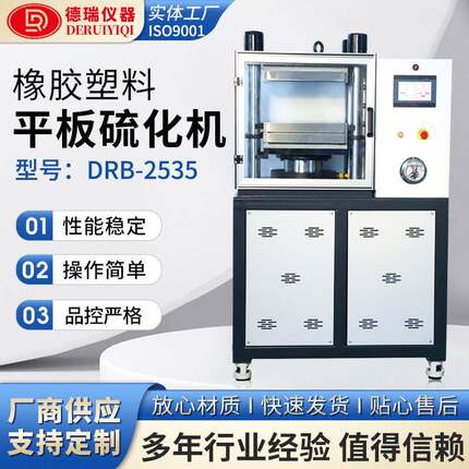 厂家直供平板硫化机实验室小型高温橡胶塑料冷热压片机试片制样机
