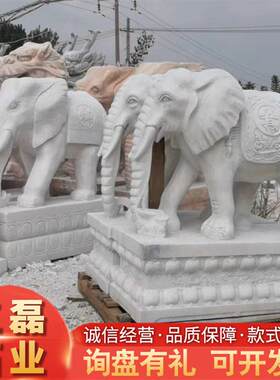 石雕动物汉白玉石雕大象吉祥如意象摆件动物石雕出售石雕石狮子