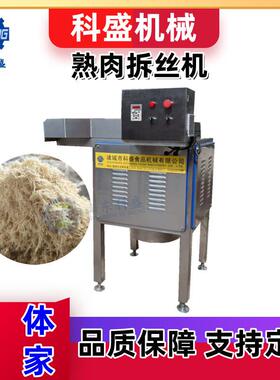全自动拆丝机鸡胸鸭胸肉拉丝机鸡丝头撕丝机