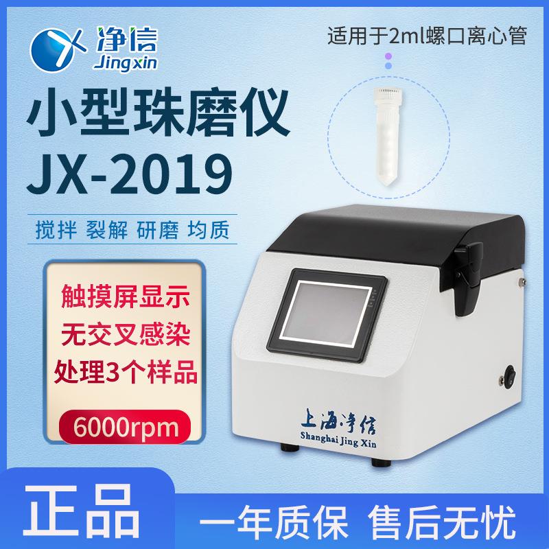 微家直销JX-209小型珠磨仪 数显球1JX-2019磨仪实验室用精细破碎