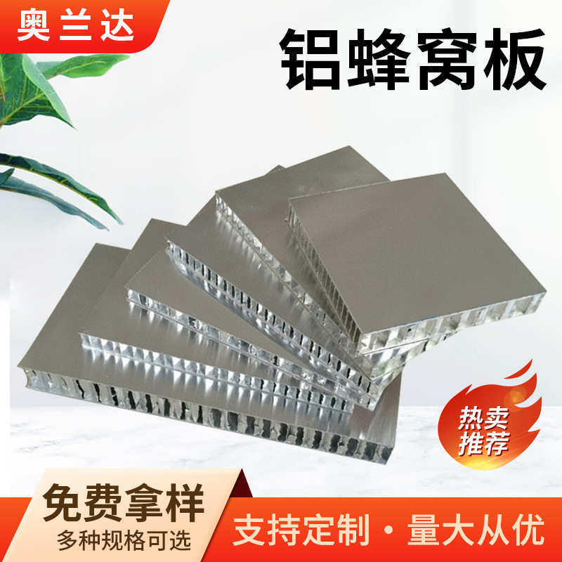 复合板隔热木纹板吸音隔断石纹铝铝合金铝板金属板蜂窝蜂窝  蜂窝