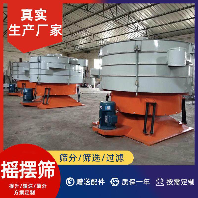 厂家直供化工粉末摇摆筛仿人工摇摆筛不锈钢摇摆式振动筛圆摇筛