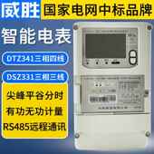 威胜电表DTZ341智能电度表电能表DSZ331电流3x1.5 A精度0.5S