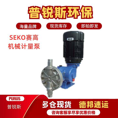 SEKO赛高MS1B108C3加药泵MS1C138/165A B C机械隔膜计量泵PVC泵头