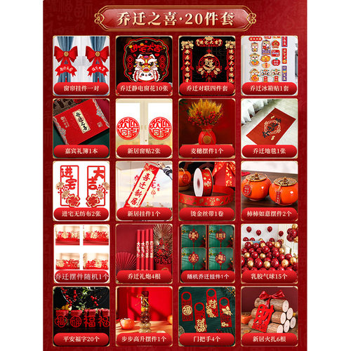 乔迁装饰新居布置节日装扮用品