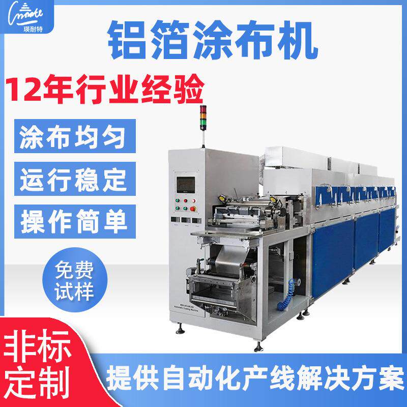 铝箔覆膜生产型复合机 铝箔铜铝涂布机 金属材料全自动涂布机厂家