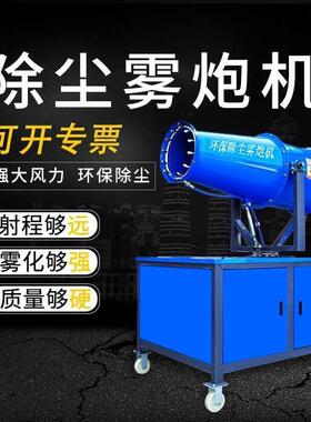 工地炮雾机电动除尘雾炮机工业高射程车载小型降温除尘设备