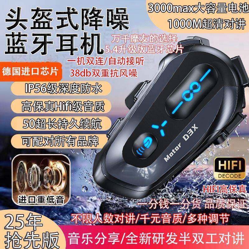 2025新款多人对讲摩托车蓝牙耳机高音质智能接听长续航防水性强