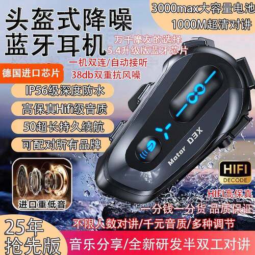 2025新款多人对讲摩托车蓝牙耳机高音质智能接听长续航防水性强