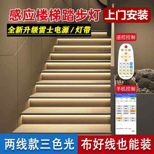 包安装两线并联网红楼梯踏步感应灯智能APP遥控可调光LED灯带台阶
