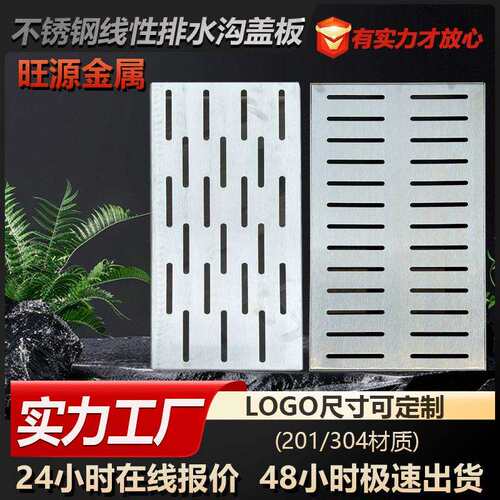 厂家直供不锈钢线性排水沟盖板304/20单缝隙线性沟盖板加工定制