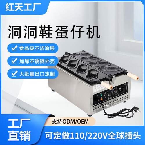 商用洞洞鞋鸡蛋仔机器拖鞋烧鸡蛋仔拖鞋面包机网红洞洞鞋鸡蛋仔