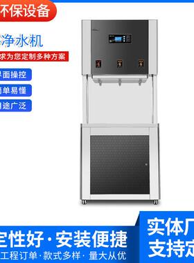 温热净水机茶餐厅设备直饮超纯水设备立式学校直饮水机