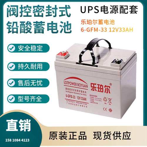乐珀尔蓄电池6-GFM-3312V33AH电信基地深循环浮充使用三年