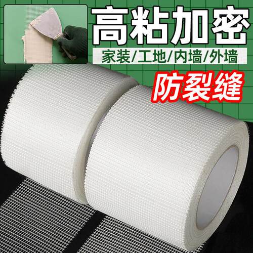 加密自黏网格带补缝带装修接缝10cm挂网内墙防抗裂玻璃纤维网格布
