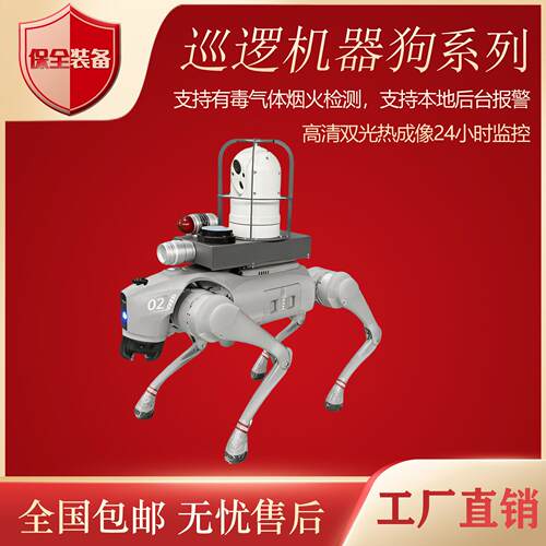 机器狗气体检测热成像双光Go2 EDU四足机器人 AI+智能机器狗