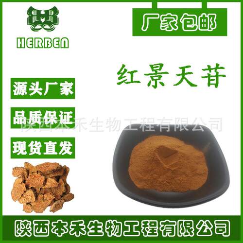 红景天甙5% CAS :10338-51-9 红景天提取物红景苷红景天粉 多规格