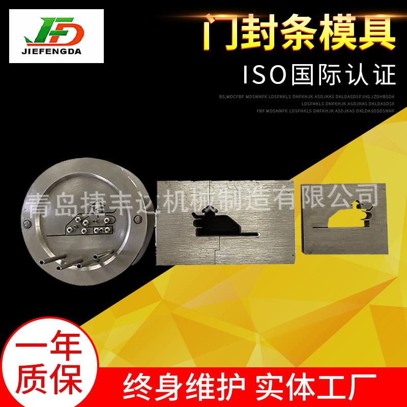 供应门封条模具出口模具制造冰箱冷柜保鲜柜门封条挤出模具