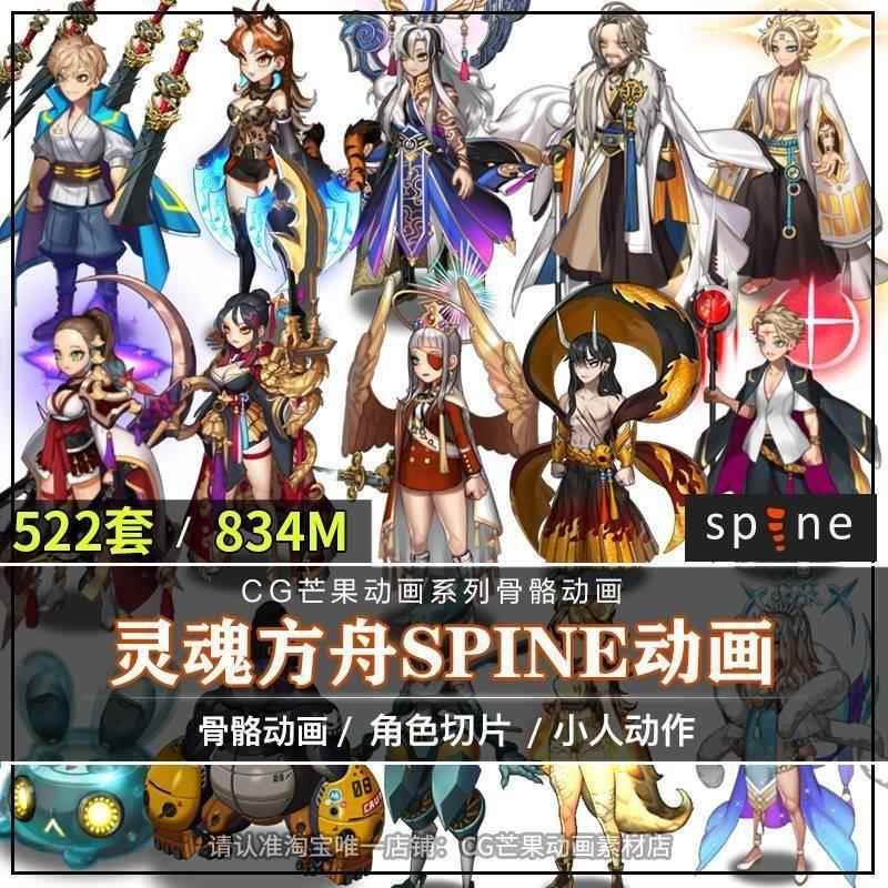 日韩角色二次元怪物人物技能特效spine骨骼动画源文件2d原画素材