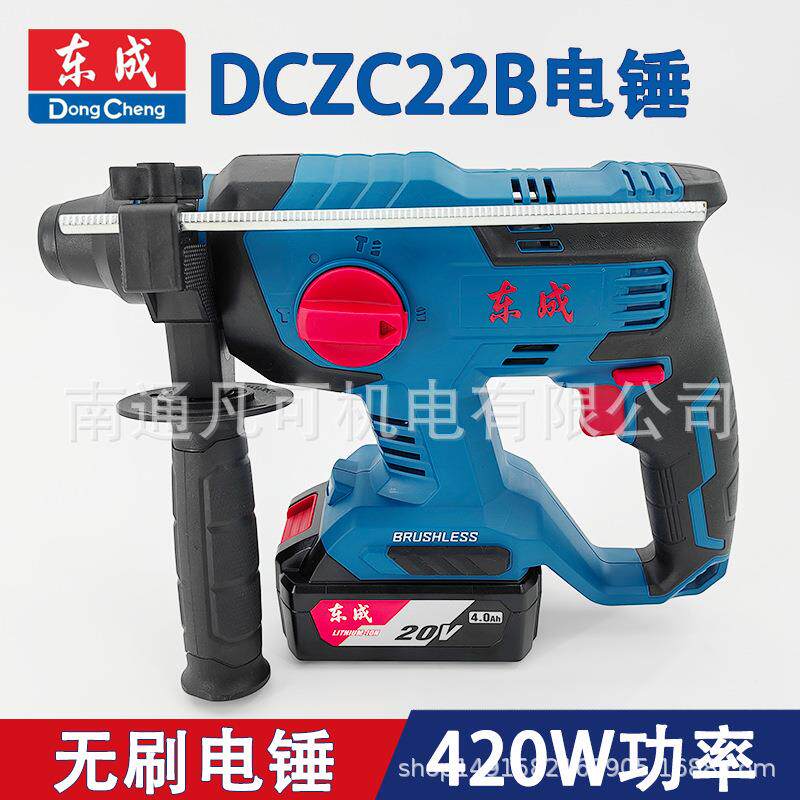 东成20V充电电锤 锂电电锤DCZC22B充电式冲击钻大功率混凝土电镐