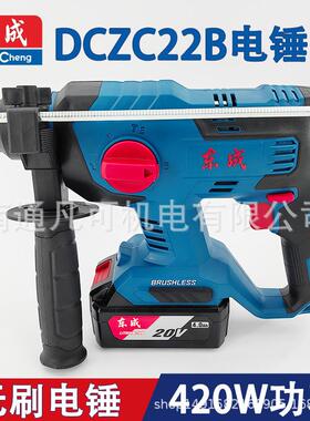 东成20V充电电锤 锂电电锤DCZC22B充电式冲击钻大功率混凝土电镐