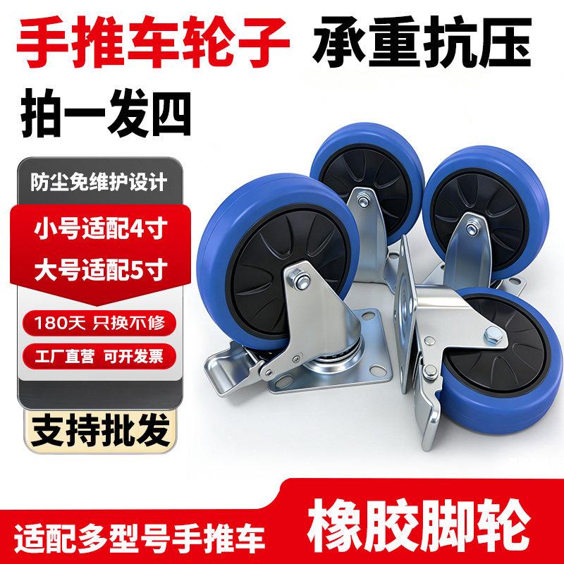 手推车轮子脚轮4寸5寸平板车轮万向轮带刹车定向拖车橡胶轮车轱辘