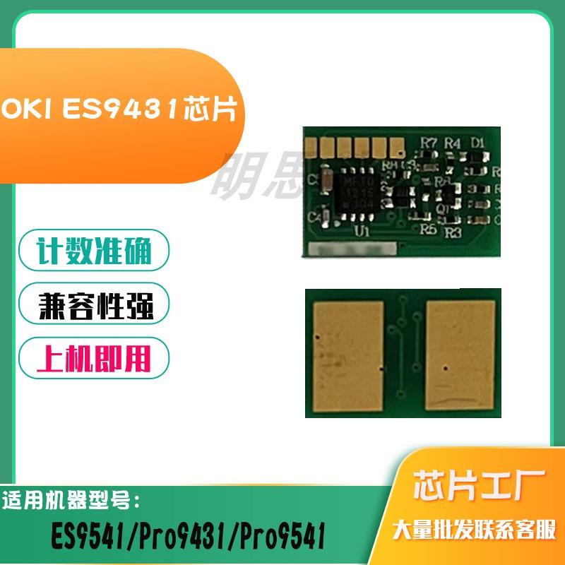 适用OKIES9431粉盒芯片5