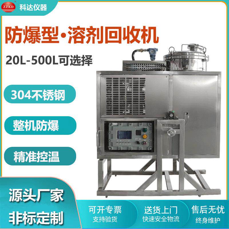 工业防爆型溶剂回收机不锈钢化工溶剂废溶液连续型回收分离设备