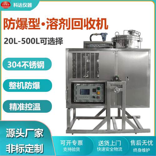 全自动连续溶剂回收设备 工业化工有机溶剂废溶液回收机厂家