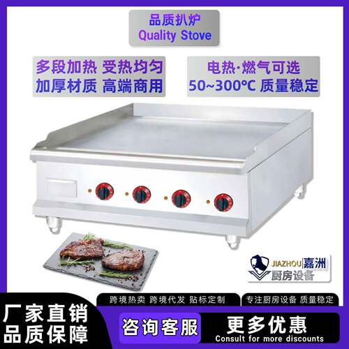 工厂直销商用扒炉双温区加厚全平扒炉跨境热卖铁板烧设备手抓饼机