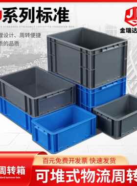eu周转箱长方形零件收纳盒塑料分类周转筐配件箱整理袋货架收纳箱