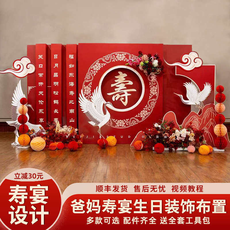 寿宴布置场景装饰老人长辈八十大寿6070岁过生日气球背景墙kt展板