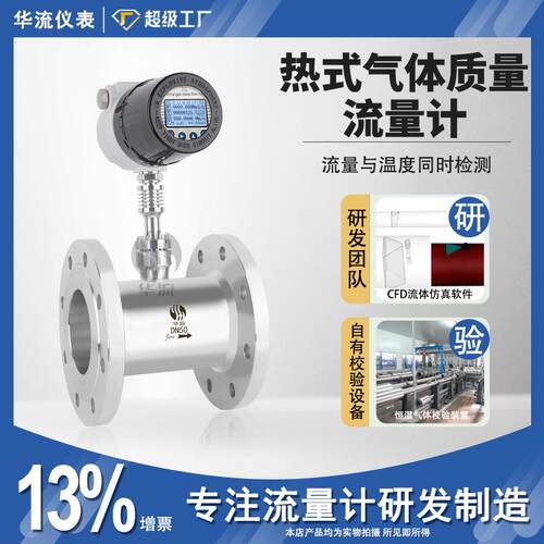 厂家直供高精度热式气体质量流量计压缩空气法兰式微小气体流量计
