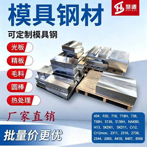 模具钢P20 Cr12 H13 718 NAK80 S136 板材毛料 光板精板成品加工