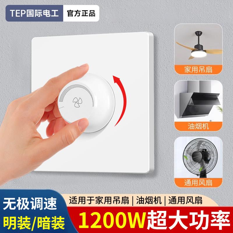 大功率调速器无级变速开关旋钮控制器通用吊扇电风扇风机排气扇86