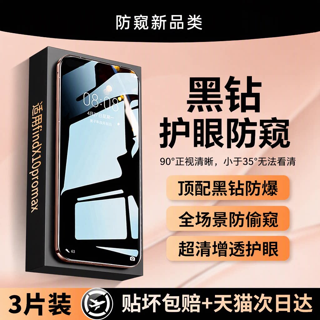 【黑钻护眼防窥】X-Race适用oppofindx10promax钢化膜x9spro手机膜x9Ultra防窥膜X8水凝软x7防偷窥防爆
