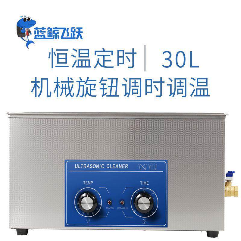 实验室玻璃器皿超声波清洗机30L超声波萃取仪超声波提取浓缩设备
