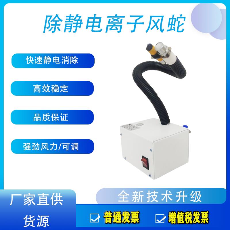 SL-080BF除静电离子通风机 自动红外线感应式离子风蛇 工业静电消