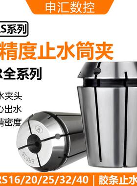 止水ER夹头ER16ER20ER25 R32ER40 内出水夹头中心出水筒夹ERS