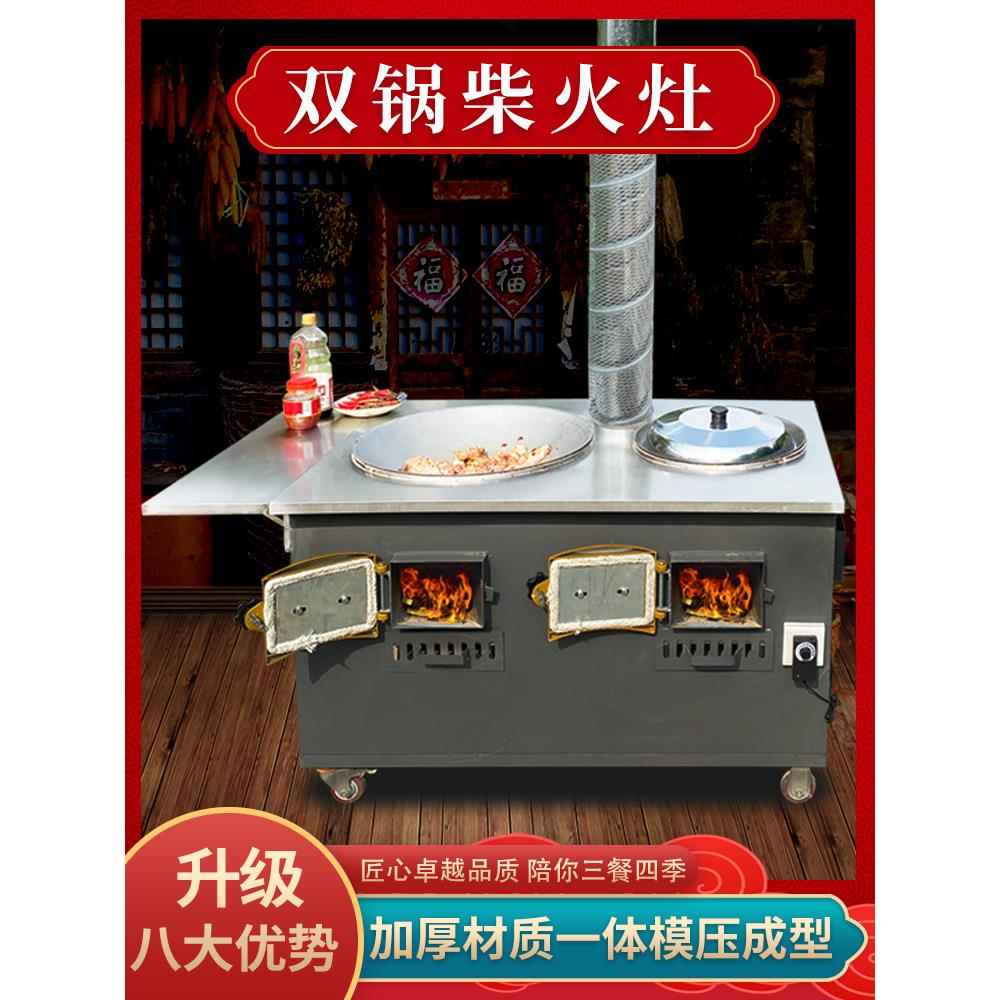 农村农村新型加厚柴火炉双炉移动式大铁锅户内家用烧柴双锅炉