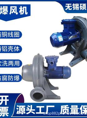 2.2千瓦耐高温防爆鼓风机5.5kwBT4中压防爆风机3kwCT4防爆风机