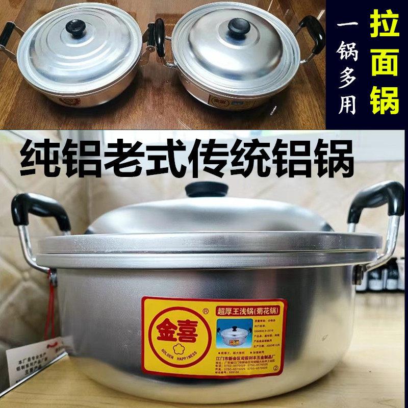 老式小铝锅家用汤锅铝汤锅铝平底锅加厚矮铝锅商用火锅浅锅煮面锅