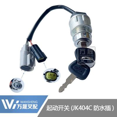 堆高机JK405C-1杭州锂电电动堆高机电门起动开 关锁电源启动钥匙J